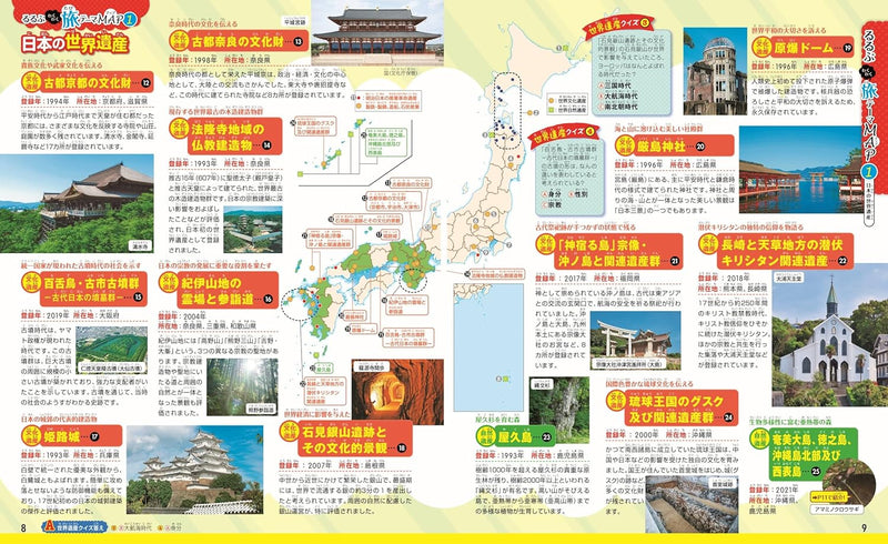 Rurubu: Chizu de Yokuwakaru Japan's Prefectures Encyclopedia Revised Edition