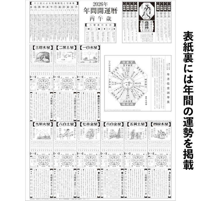 Todan 2026 Wall Calendar Good Fortune Calendar (with Annual Fortune Almanac) 52.5 x 38cm TD-30882
