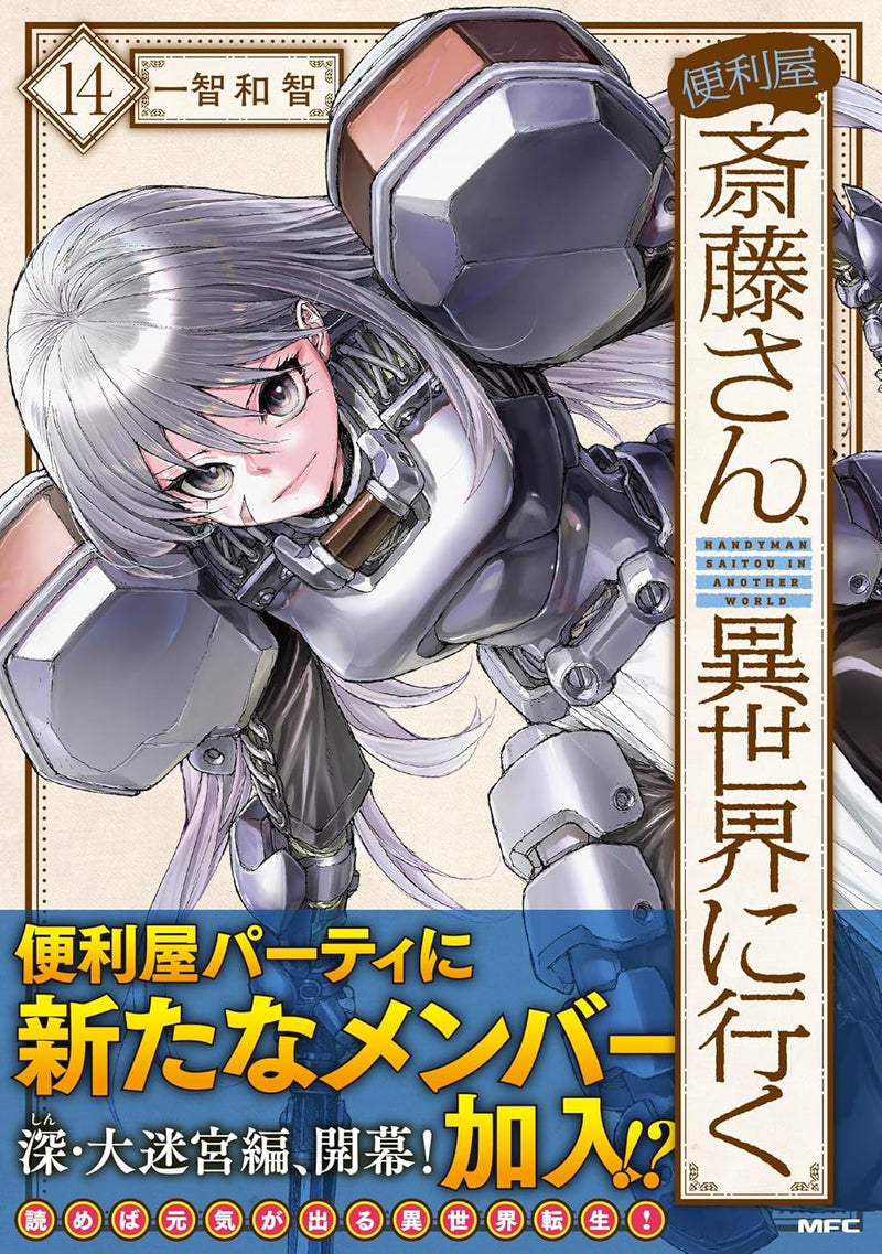 Handyman Saitou In Another World (Benriya Saitou-san, Isekai ni Iku) 14