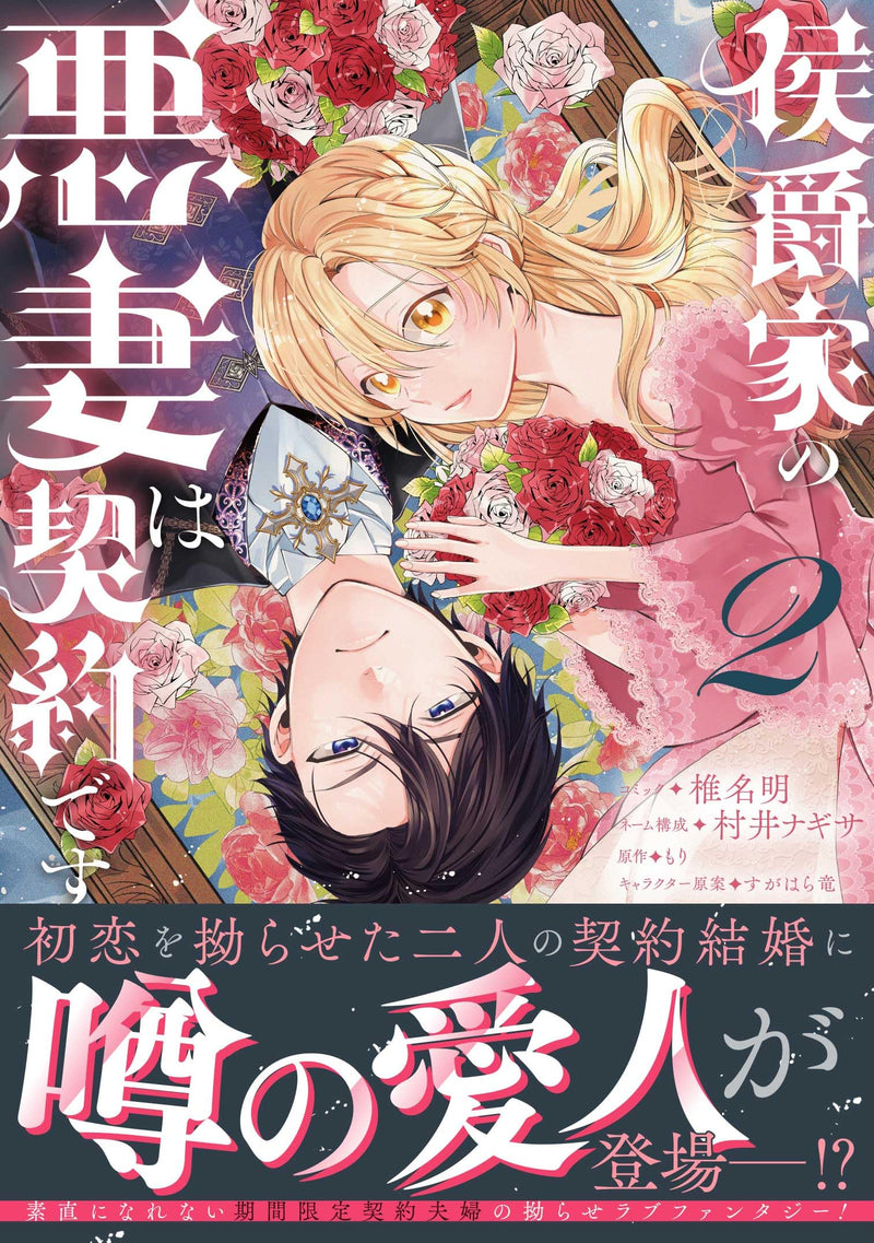 Koushaku-ke no Akusai wa Keiyaku desu 2
