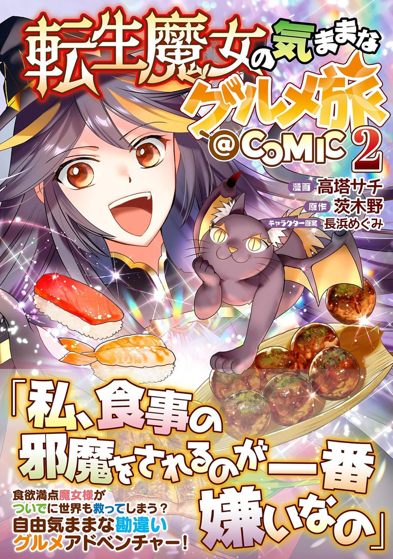 Tensei Majo no Kimama na Gourmet Tabi @COMIC 2