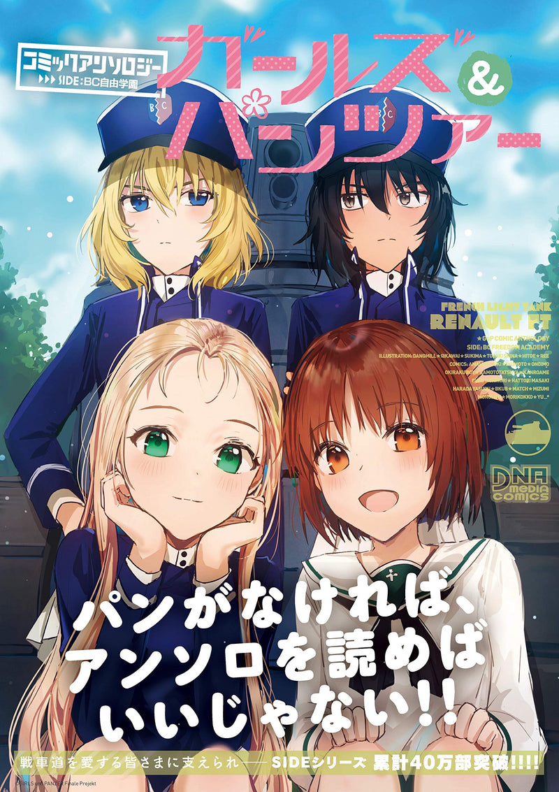 Girls und Panzer: Comic Anthology SIDE:BC Jiyuu Gakuen