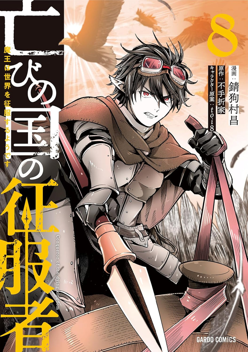 Horobi no Kuni no Seifukusha 8 - Maou wa Sekai wo Seifuku suru you desu -