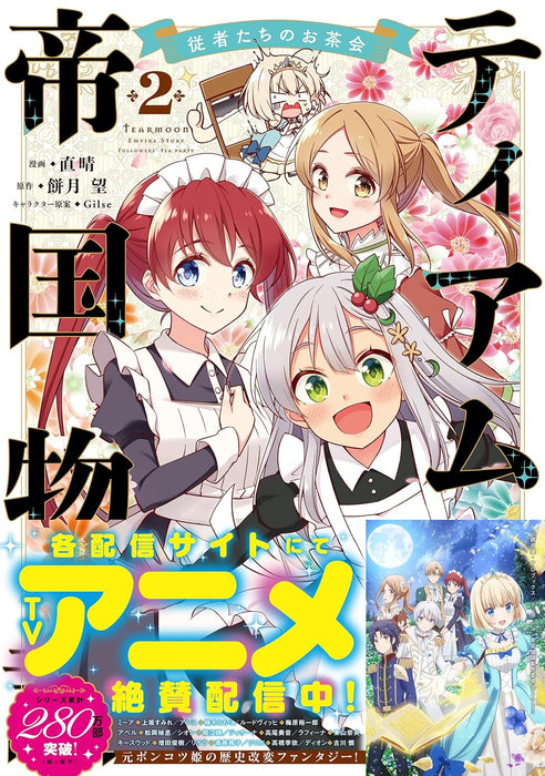 Tearmoon Teikoku Monogatari: Juusha-tachi no Ochakai 2