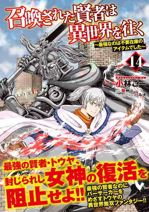 Shoukan sareta Kenja wa Isekai wo Yuku - Saikyou nano wa Fuyou Zaiko no Item deshita - 14