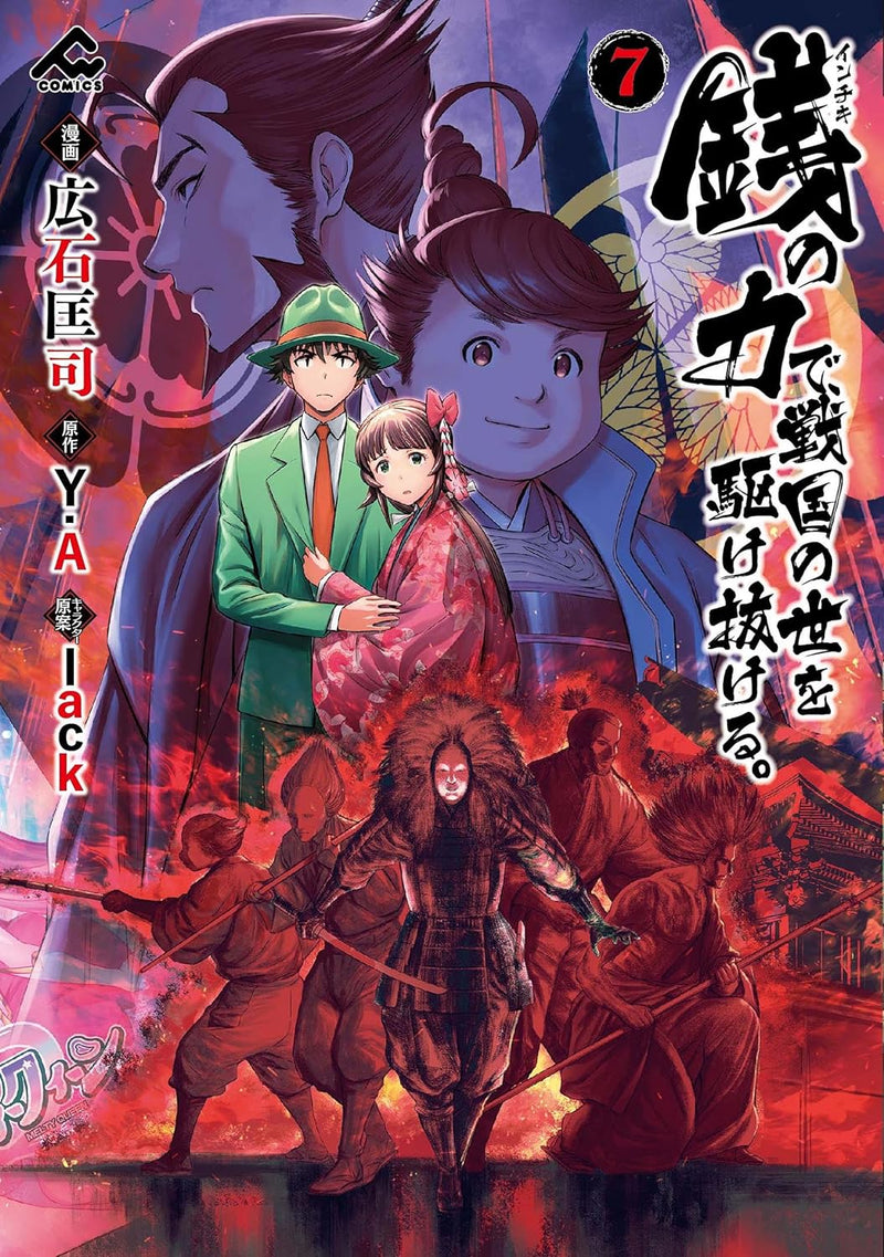 Inchiki no Chikara de, Sengoku no Yo wo Kakenukeru. 7