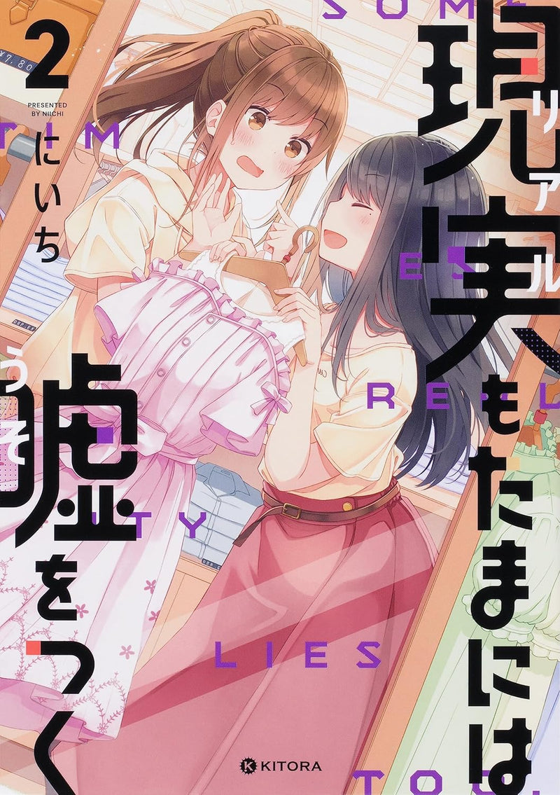 Hanging Out With a Gamer Girl (Real mo Tamaniwa Uso wo Tsuku) Vol. 1 - 6 Set
