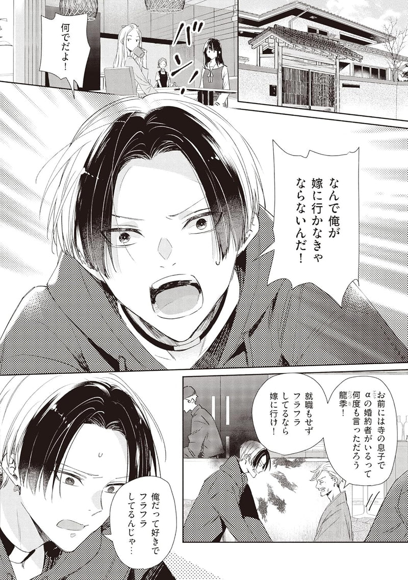 Omega Girai no Alpha to Konyaku Shimashita