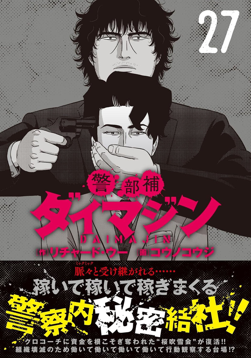 Keibuho Daimajin 27