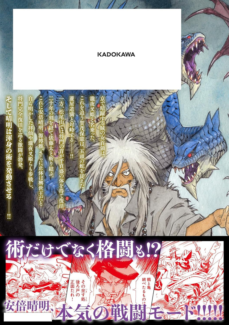 Takiyasha Hime Onmyoji Ezoshi 7