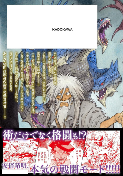 Takiyasha Hime Onmyoji Ezoshi 7