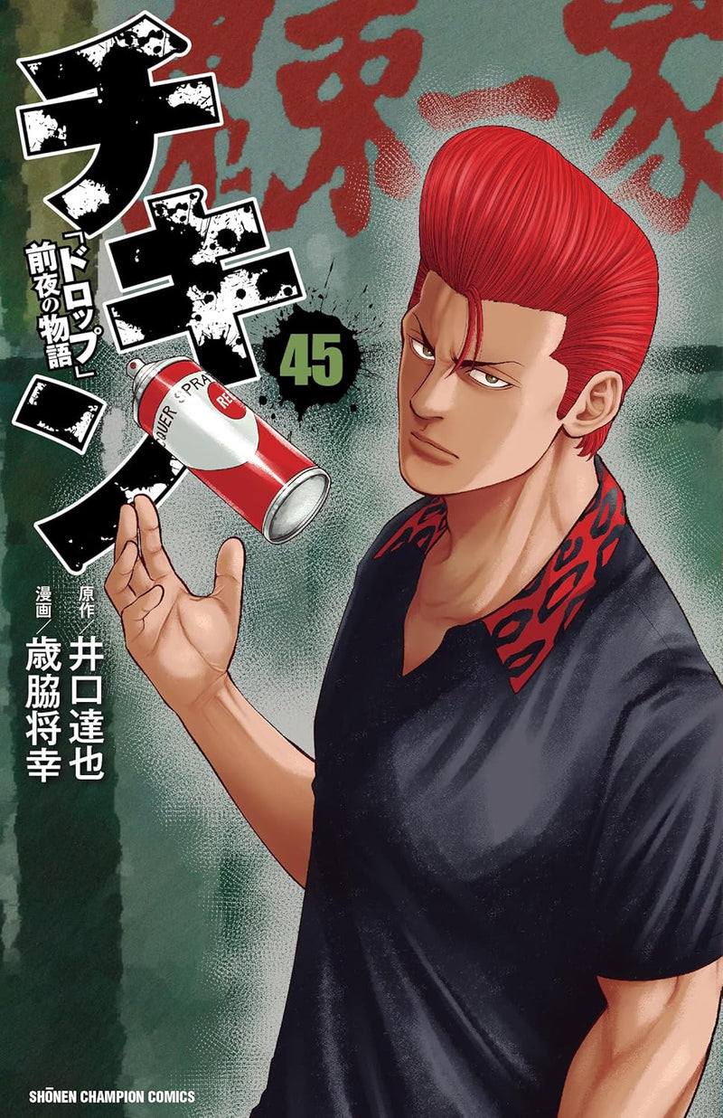 Chicken 'Drop' Zenya no Monogatari 45