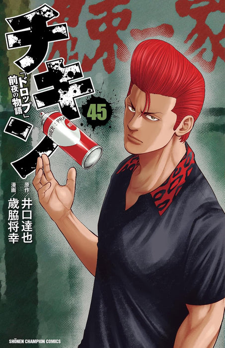 Chicken 'Drop' Zenya no Monogatari 45