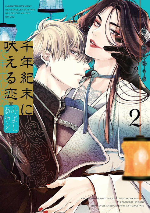 Sennenki Matsu ni Hoeru Koi 2