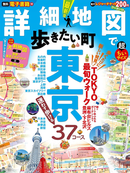 Tokyo Walking Map - Ultra-Compact Edition: Towns You'll Want to Explore in Detail