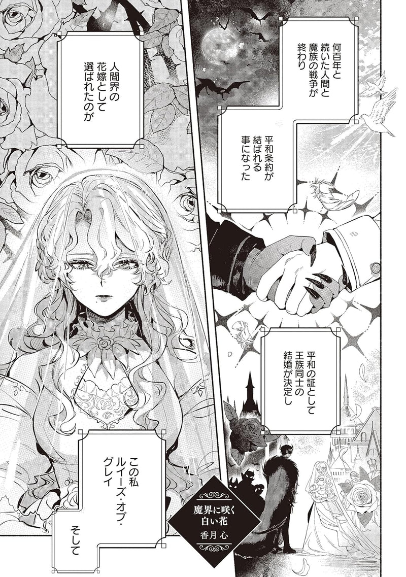 Fuhoni na Kekkon wo Shita Reijou ga Shiawase ni Natte shimai mashita Anthology Comic