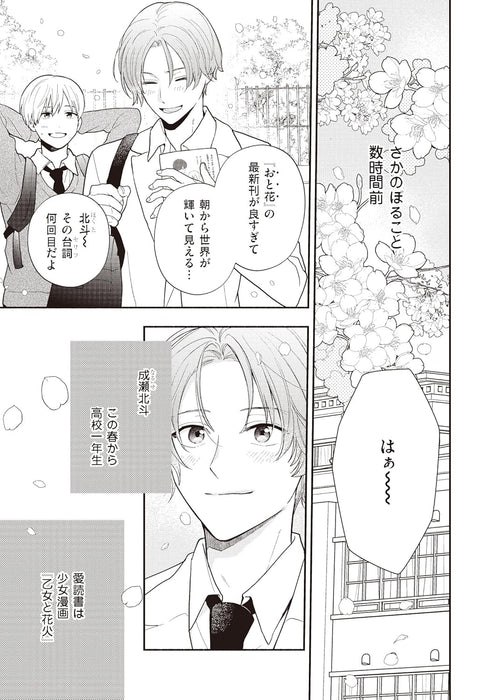 Kocchi Minaide Ouji-sama