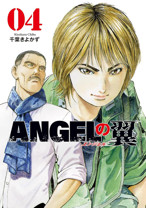 ANGEL no Tsubasa 4