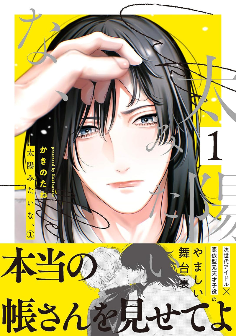 Taiyou mitai na, 1