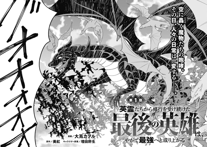 Eirei-tachi kara Shugyou wo Uketsuzuketa Saigo no Eiyuu wa, Yagate Saikyou e to Nariagaru THE COMIC 1
