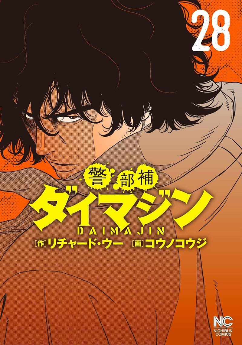 Keibuho Daimajin 28