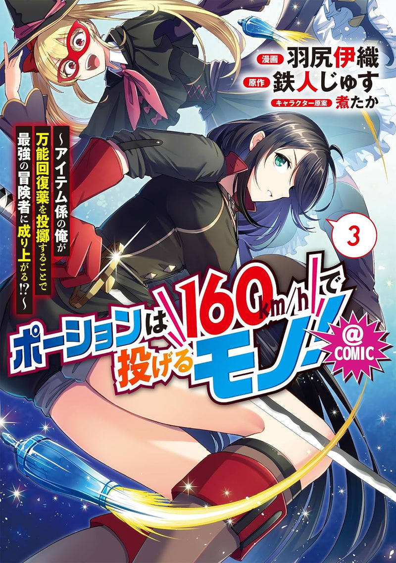 Potion wa 160 km/h de Nageru Mono!: Item-gakari no Ore ga Bannou Kaifukuyaku wo Touteki suru Koto de Saikyou no Boukensha ni Nariagaru!? @comic 3