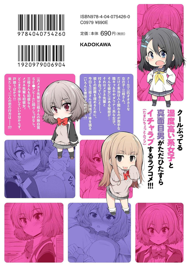 Saegusa-san wa Megane-senpai to Koi wo Egaku 1