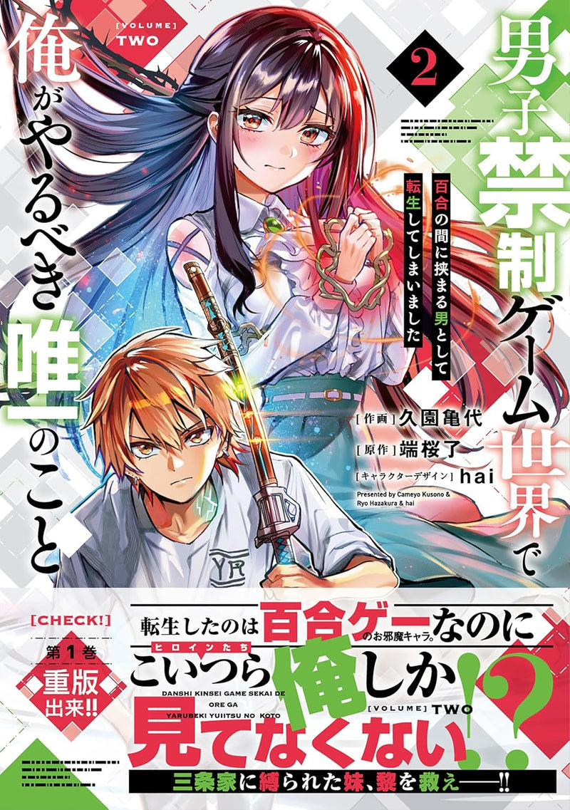 Danshi Kinsei Game Sekai de Ore ga Yarubeki Yuiitsu no Koto 2 Yuri no Aida ni Hasamaru Otoko to Shite Tensei shite shimaimashita