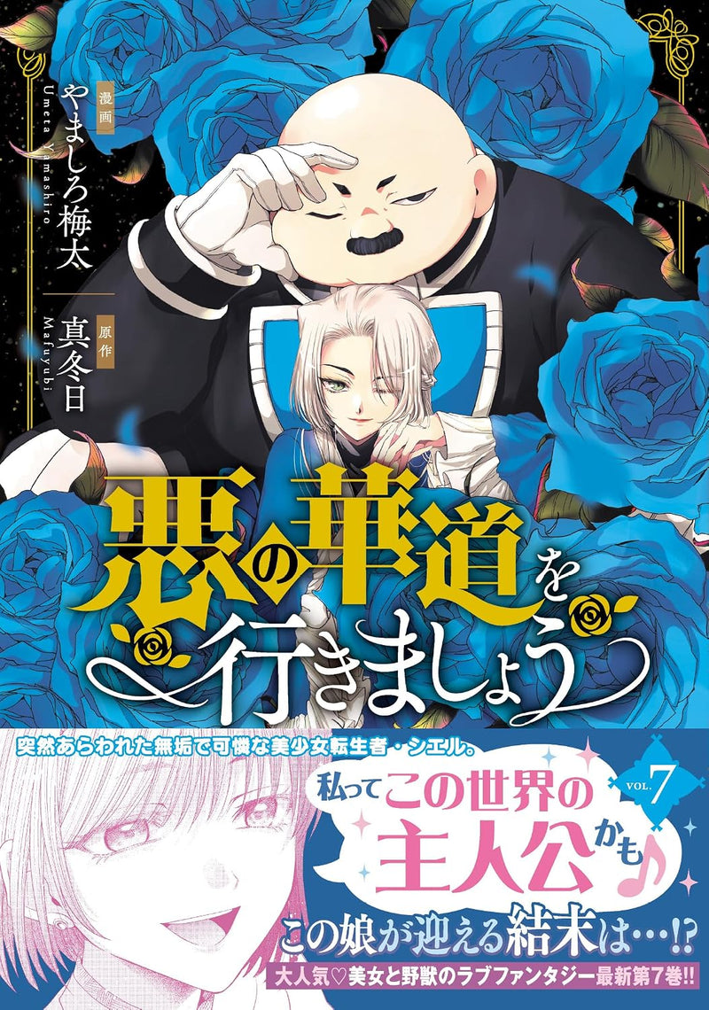 Aku no Kadou wo Ikimashou 7
