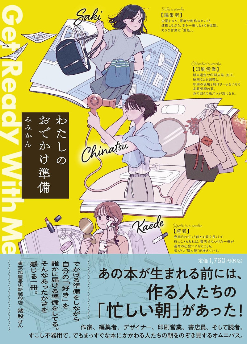 Watashi no Odekake Junbi Get Ready With Me