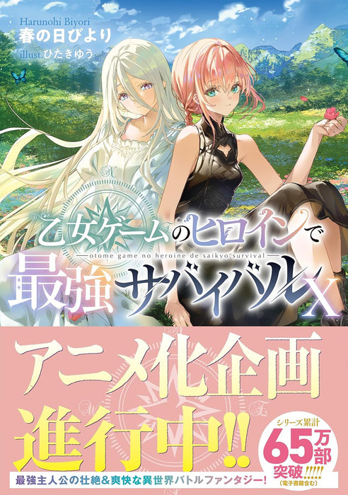 Otome Game no Heroine de Saikyou Survival X (Light Novel)