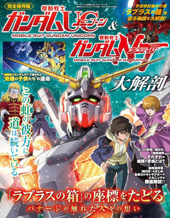 Mobile Suit Gundam Unicorn & Mobile Suit Gundam Narrative Daikaibou