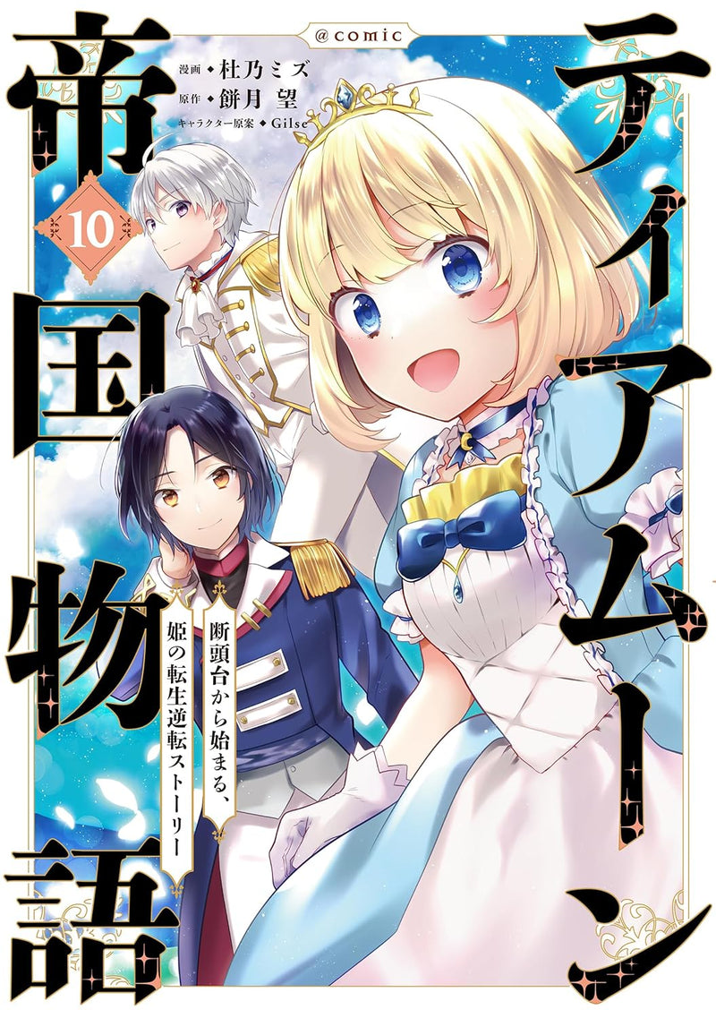 Tearmoon Teikoku Monogatari: Dantoudai Kara Hajimaru, Hime no Tensei Story @COMIC 10