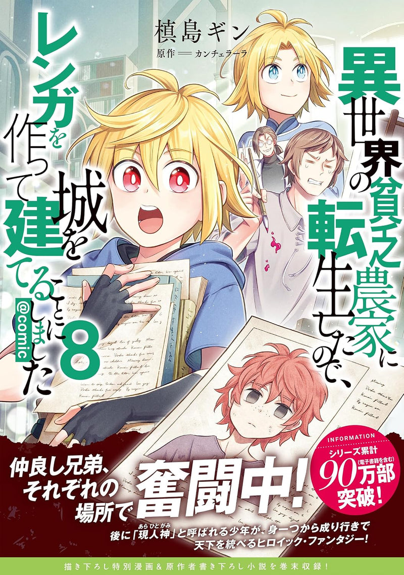 Isekai no Binbou Nouka ni Tensei shita node, Renga wo Tsukutte Shiro wo Tateru Koto ni Shimashita @COMIC 8