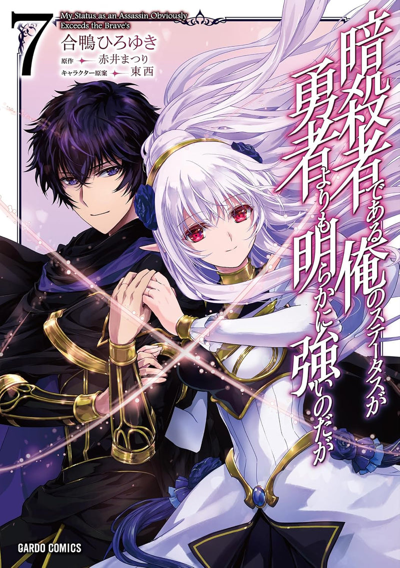 Assassin de Aru Ore no Status ga Yuusha yori mo Akiraka ni Tsuyoi no da ga 7