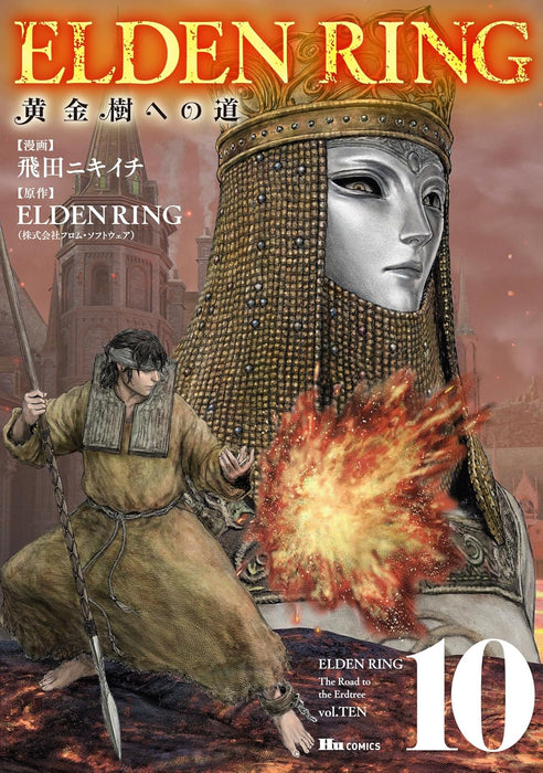 ELDEN RING: The Road to the Erdtree (Ougonju e no Michi) 10