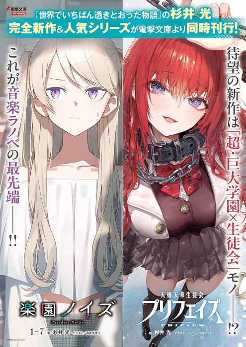 Rakuen Noise 7 (Light Novel)