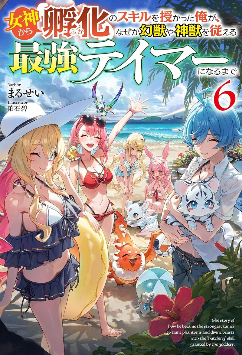 Megami kara 'Fuka' no Skill wo Sazukatta Ore ga, Naze ka Genjuuya Shinjuu wo Shitagaeru Saikyou Tamer ni Naru made 6 (Light Novel)