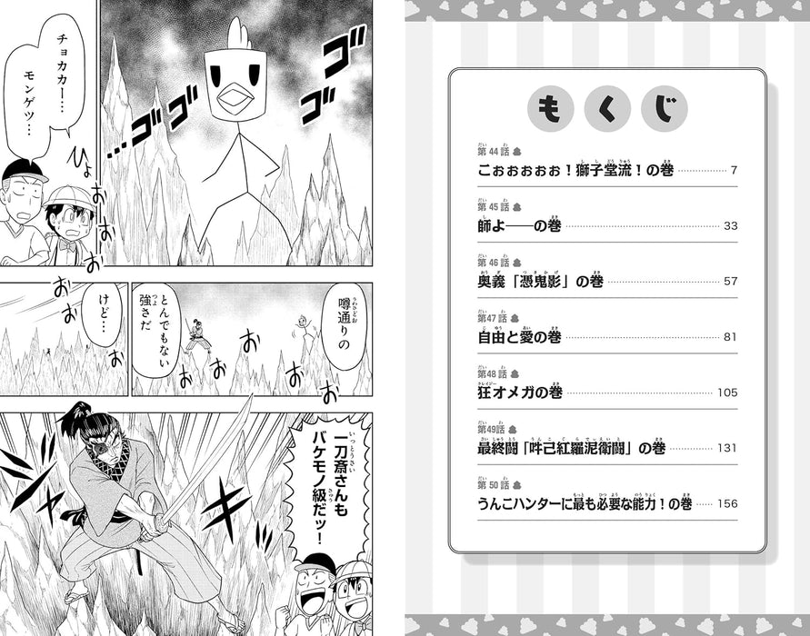 Ohayou! Unko-sensei 7