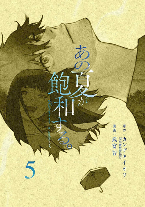 Ano Natsu ga Houwa suru. 5