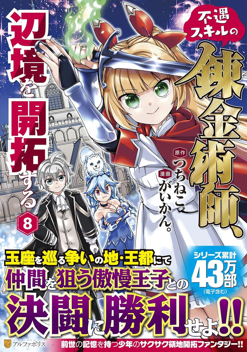 Fuguu Skill no Renkinjutsushi, Henkyou wo Kaitaku suru 8