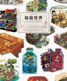 Hakoniwa Sekai - Miniature Worlds - Files of Illustrators Who Draw Small Fantasy Worlds (Japanese Edition)