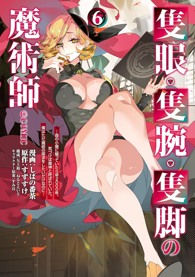Sekigan, Sekiwan, Sekkyaku no Majutsushi @COMIC 6: Mori no Koya ni Komotteitara Haya 2000-nen. Kizukeba Majin to Yobareteita. Boku wa Tada Majutsu no Tankyuu wo Shitai dake nanoni