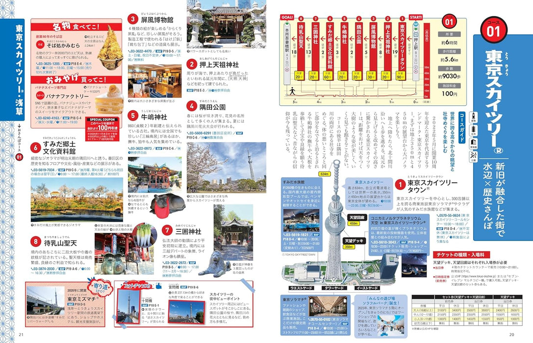 Guidebook for Walking in the City of Tokyo 2026