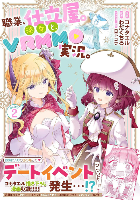 Shokugyou, Shitateya. Tantan to, VRMMO Jikkyou. @COMIC 2