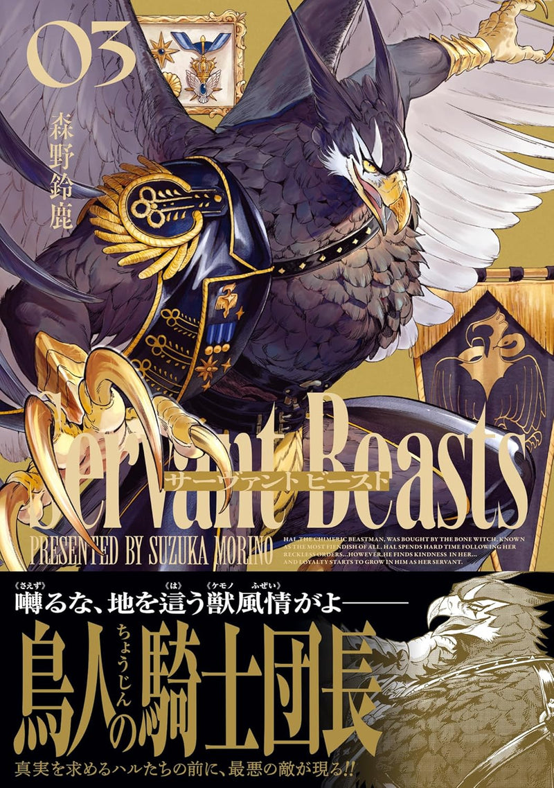 Servant Beasts 3