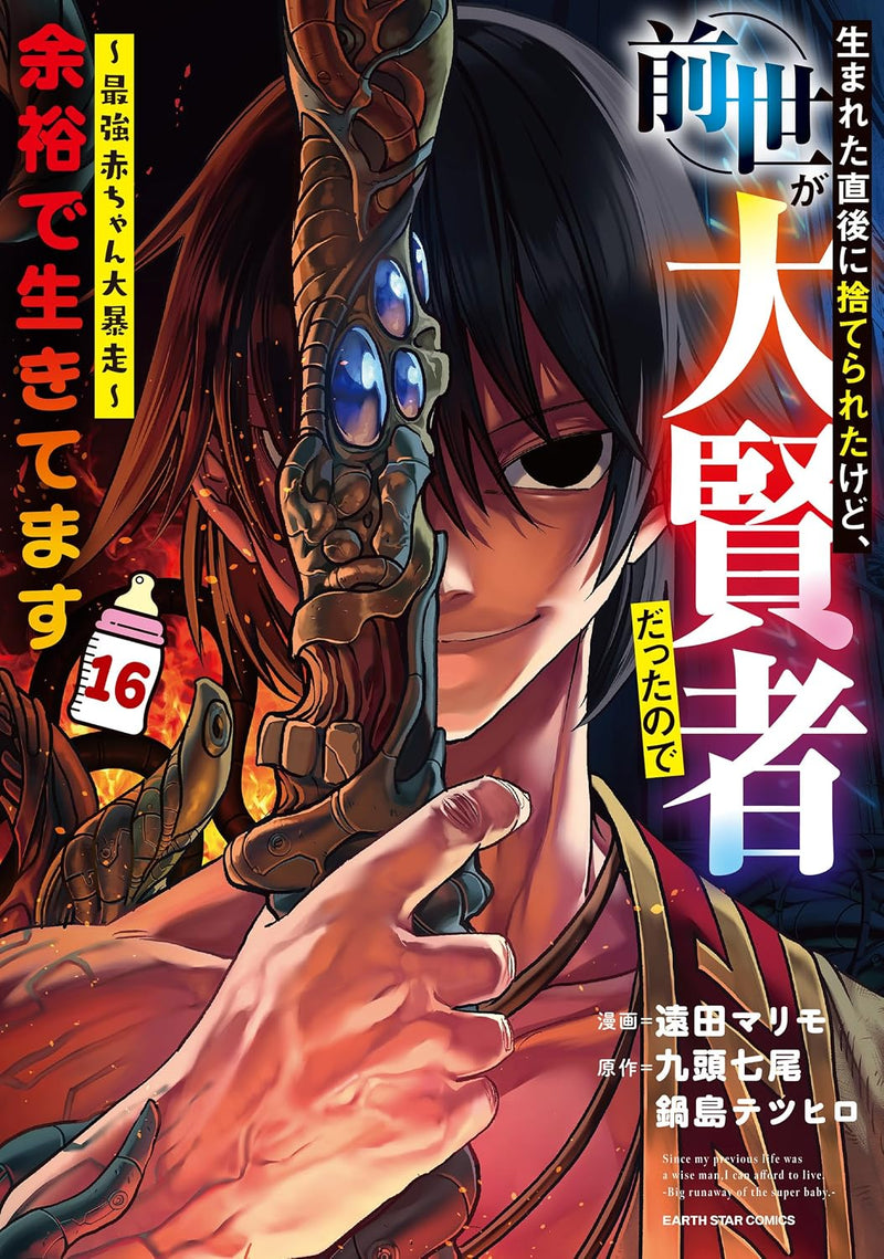 Umareta Chokugo ni Suterareta kedo, Zense ga Daikensha datta node Yoyuu de Ikitemasu - Saikyou Aka-chan Daibousou - 16