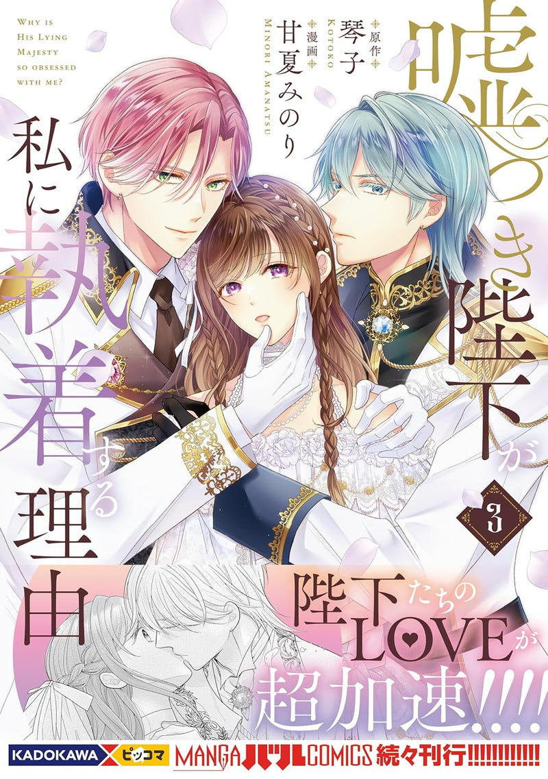 Usotsuki Heika ga Watashi ni Shuuchaku Suru Riyuu 3