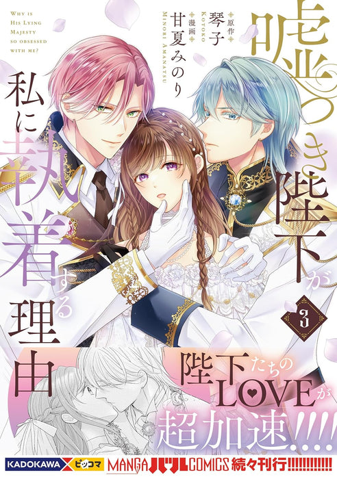 Usotsuki Heika ga Watashi ni Shuuchaku Suru Riyuu 3