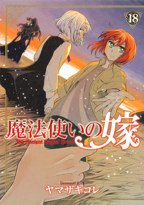 The Ancient Magus' Bride (Mahoutsukai no Yome) 18 (Bushiroad Comics)